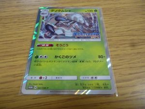 グソクムシャの平均価格は152円 ヤフオク 等のグソクムシャのオークション売買情報は17件が掲載されています