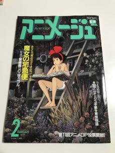アニメージュ 魔女の宅急便の平均価格は3 9円 ヤフオク 等のアニメージュ 魔女の宅急便のオークション売買情報は14件が掲載されています
