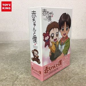 赤ちゃんと僕 Dvd Boxの平均価格は16 800円 ヤフオク 等の赤ちゃんと僕 Dvd Boxのオークション売買情報は1件が掲載されています