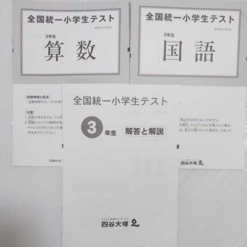四谷大塚 テスト 3年の値段と価格推移は 40件の売買情報を集計した四谷大塚 テスト 3年の価格や価値の推移データを公開