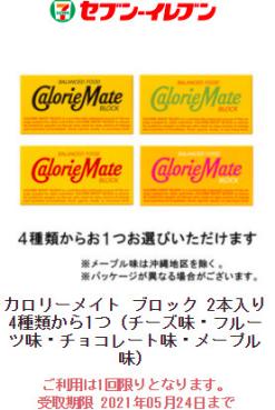 セブンイレブン カロリーメイトブロックの値段と価格推移は 12件の売買情報を集計したセブンイレブン カロリーメイトブロックの価格 や価値の推移データを公開