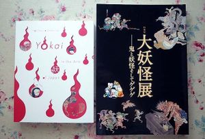 妖怪展の値段と価格推移は 件の売買情報を集計した妖怪展の価格や価値の推移データを公開