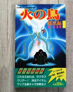 Fc 火の鳥の値段と価格推移は 47件の売買情報を集計したfc 火の鳥の価格や価値の推移データを公開