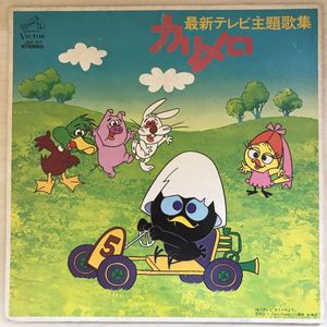 カリメロ レコードの値段と価格推移は 28件の売買情報を集計したカリメロ レコードの価格や価値の推移データを公開