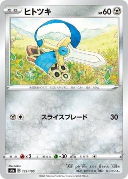 ポケモン カード ヒトツキの値段と価格推移は 95件の売買情報を集計したポケモン カード ヒトツキの価格や価値の推移データを公開