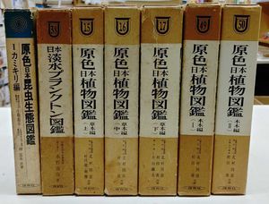 日本植物図鑑の値段と価格推移は 119件の売買情報を集計した日本植物図鑑の価格や価値の推移データを公開