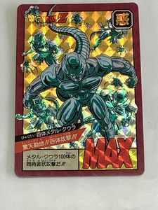 カードダス ドラゴンボール メタル クウラの値段と価格推移は 41件の売買情報を集計したカードダス ドラゴンボール メタル クウラの価格や価値の推移データを公開