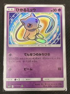 Sm3 ひかるミュウの値段と価格推移は 9件の売買情報を集計したsm3 ひかるミュウの価格や価値の推移データを公開