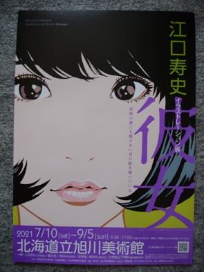 江口寿史イラストの値段と価格推移は 80件の売買情報を集計した江口寿史イラストの価格や価値の推移データを公開