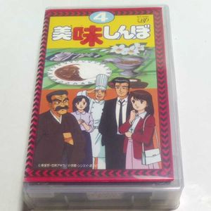 美味しんぼ アニメの値段と価格推移は 件の売買情報を集計した美味しんぼ アニメの価格や価値の推移データを公開