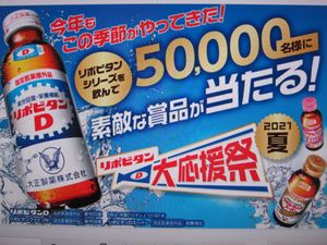 応募シール リポビタンdの値段と価格推移は 4件の売買情報を集計した応募シール リポビタンdの価格や価値の推移データを公開
