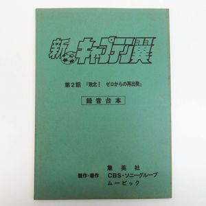 新キャプテン翼の値段と価格推移は 72件の売買情報を集計した新キャプテン翼の価格や価値の推移データを公開