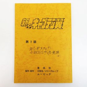 新キャプテン翼の値段と価格推移は 72件の売買情報を集計した新キャプテン翼の価格や価値の推移データを公開