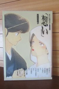 高橋留美子 原画の値段と価格推移は 8件の売買情報を集計した高橋留美子 原画の価格や価値の推移データを公開