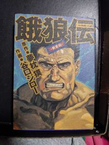 餓狼伝 新装の値段と価格推移は 4件の売買情報を集計した餓狼伝 新装の価格や価値の推移データを公開