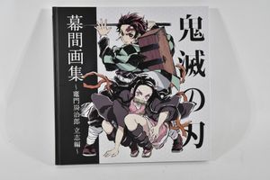 幕間画集の値段と価格推移は 25件の売買情報を集計した幕間画集の価格や価値の推移データを公開