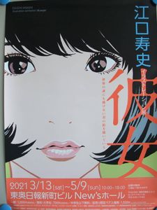 江口寿史イラストの値段と価格推移は 331件の売買情報を集計した江口寿史イラストの価格や価値の推移データを公開