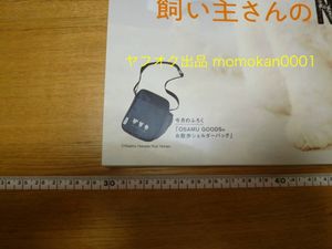 いぬのきもち 付録の値段と価格推移は 173件の売買情報を集計したいぬのきもち 付録の価格や価値の推移データを公開