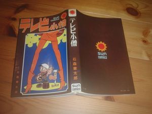 テレビ小僧の値段と価格推移は 16件の売買情報を集計したテレビ小僧の価格や価値の推移データを公開
