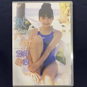 荒井暖菜 秋なのにハルナの値段と価格推移は 6件の売買情報を集計した荒井暖菜 秋なのにハルナの価格や価値の推移データを公開