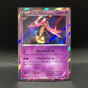 ポケモンカード パンプジンの値段と価格推移は 30件の売買情報を集計したポケモンカード パンプジンの価格や価値の推移データを公開