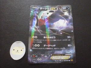 ポケモンカード ダークライexの値段と価格推移は 33件の売買情報を集計したポケモンカード ダークライexの価格や価値の推移データを公開