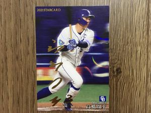 新しいコレクション m 21 2nd 中日ドラゴンズ 高橋周平 箔サイン 15 当店人気 送料無料 Aeroportail Ca