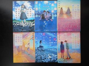 汐見夏衛の値段と価格推移は 16件の売買情報を集計した汐見夏衛の価格や価値の推移データを公開