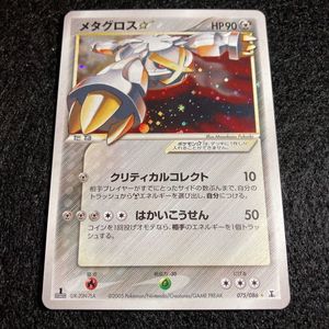 ポケモンカード メタグロスの値段と価格推移は 367件の売買情報を集計したポケモンカード メタグロスの価格や価値の推移データを公開