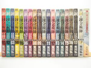 鋼の錬金術師 完全版の値段と価格推移は 40件の売買情報を集計した鋼の錬金術師 完全版の価格や価値の推移データを公開