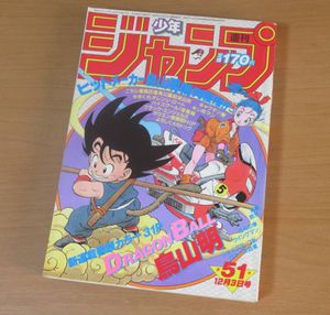 新連載 ドラゴンボールの値段と価格推移は 122件の売買情報を集計した新連載 ドラゴンボールの価格や価値の推移データを公開