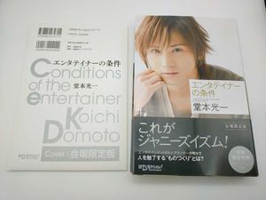 堂本 の条件の値段と価格推移は 14件の売買情報を集計した堂本 の条件の価格や価値の推移データを公開