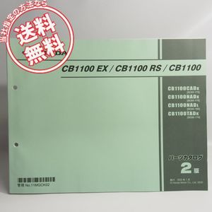 パーツリスト Cb1100の値段と価格推移は 135件の売買情報を集計したパーツリスト Cb1100の価格や価値の推移データを公開