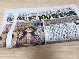 ワンピ ス 新聞の値段と価格推移は 13件の売買情報を集計したワンピ ス 新聞の価格や価値の推移データを公開