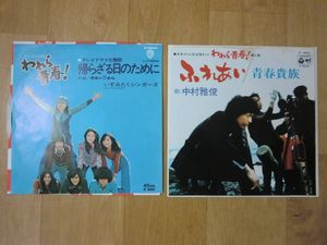 われら青春の値段と価格推移は 110件の売買情報を集計したわれら青春の価格や価値の推移データを公開