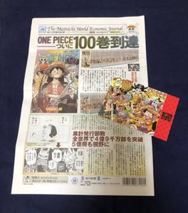 ワンピ ス 新聞の値段と価格推移は 13件の売買情報を集計したワンピ ス 新聞の価格や価値の推移データを公開
