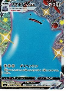 メタモン ポケモンの値段と価格推移は 1 072件の売買情報を集計したメタモン ポケモンの価格や価値の推移データを公開