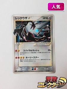 ポケモンカード レックウザの値段と価格推移は 1 738件の売買情報を集計したポケモンカード レックウザの価格や価値の推移データを公開