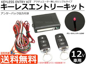 社外キーレスキットの値段と価格推移は 1 624件の売買情報を集計した社外キーレスキットの価格や価値の推移データを公開