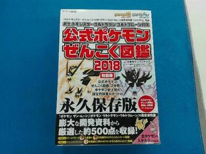 公式ポケモンぜんこく図鑑18の値段と価格推移は 17件の売買情報を集計した公式ポケモンぜんこく図鑑18の価格や価値の推移データを公開