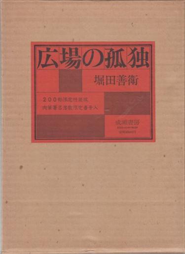 広場の孤独の値段と価格推移は 13件の売買情報を集計した広場の孤独の価格や価値の推移データを公開