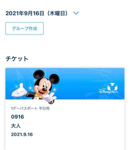 ディズニーeチケットの値段と価格推移は 25件の売買情報を集計したディズニーeチケットの価格や価値の推移データを公開