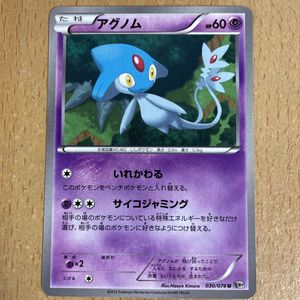 ポケモンカード アグノムの値段と価格推移は 56件の売買情報を集計したポケモンカード アグノムの価格や価値の推移データを公開