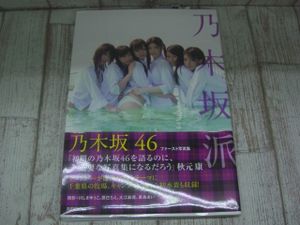 乃木坂派 ファースト写真集の値段と価格推移は 28件の売買情報を集計した乃木坂派 ファースト写真集の価格や価値の推移データを公開
