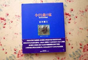 吉村順三の値段と価格推移は？｜60件の売買情報を集計した吉村順三の 