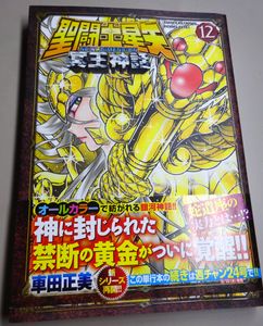 冥王神話 星矢の値段と価格推移は 316件の売買情報を集計した冥王神話 星矢の価格や価値の推移データを公開