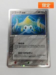 ポケモンカード ジラーチexの値段と価格推移は 53件の売買情報を集計したポケモンカード ジラーチexの価格や価値の推移データを公開