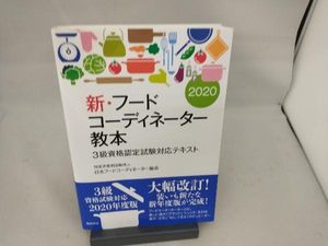 フードコーディネーター教本の値段と価格推移は 件の売買情報を集計したフードコーディネーター教本の価格や価値の推移データを公開