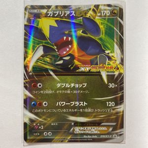 プロモ ガブリアスの値段と価格推移は 45件の売買情報を集計したプロモ ガブリアスの価格や価値の推移データを公開