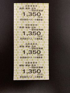 バス 回数券 羽田空港の値段と価格推移は 7件の売買情報を集計したバス 回数券 羽田空港の価格や価値の推移データを公開